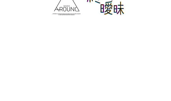 漫画《终结暧昧》第21话第46张图