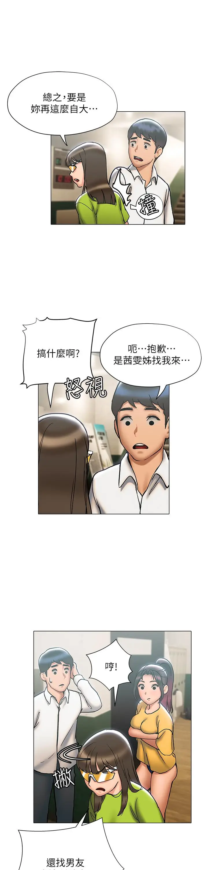 漫画《终结暧昧》第22话第19张图