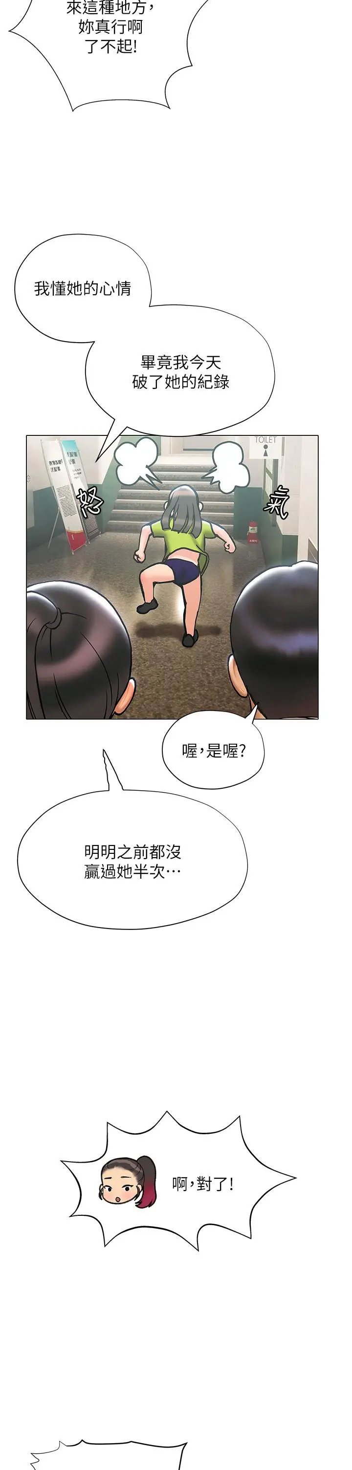 漫画《终结暧昧》第22话第20张图