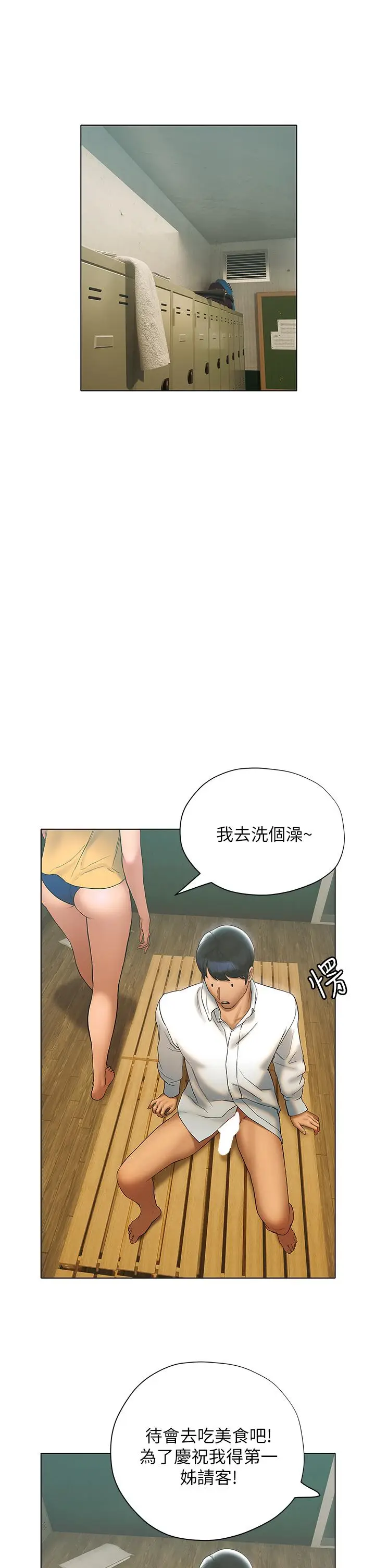 漫画《终结暧昧》第22话第43张图