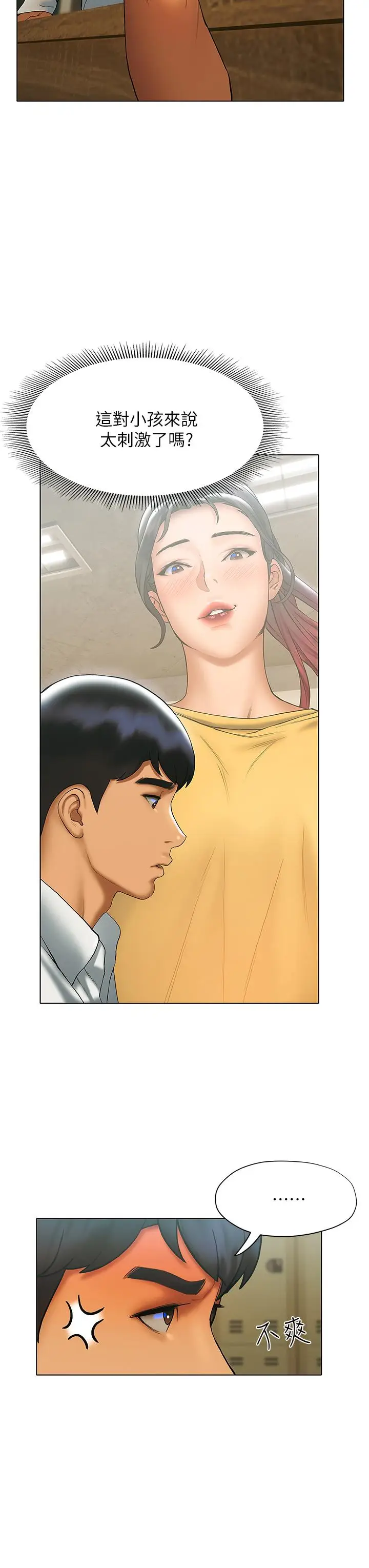漫画《终结暧昧》第22话第45张图
