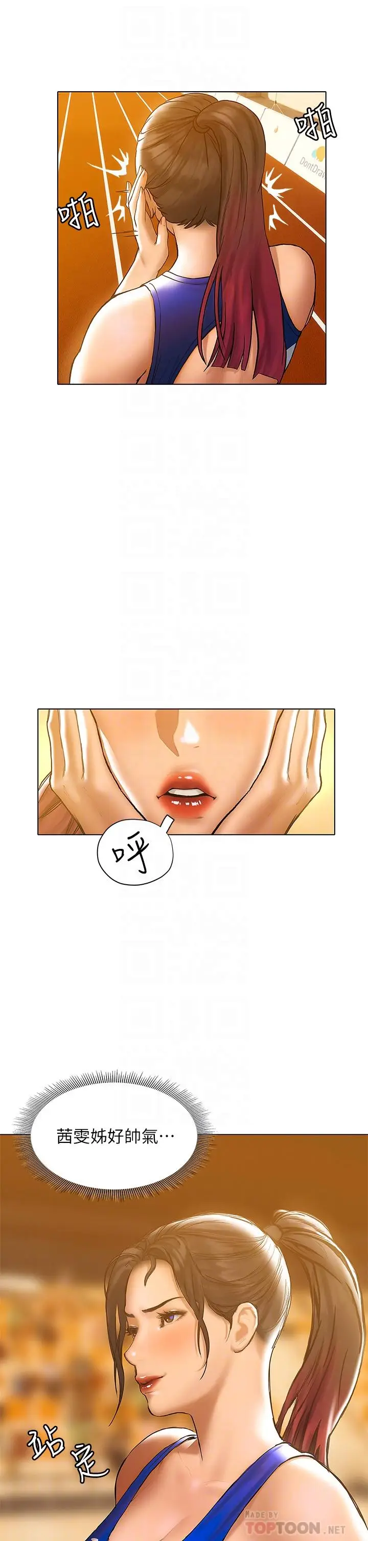 漫画《终结暧昧》第22话第8张图
