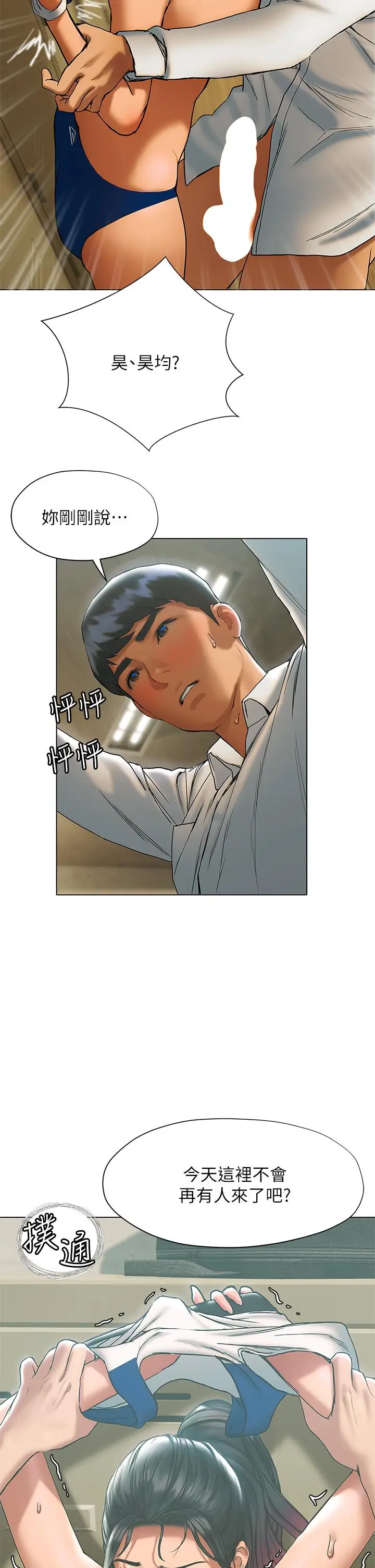 漫画《终结暧昧》第23话第2张图