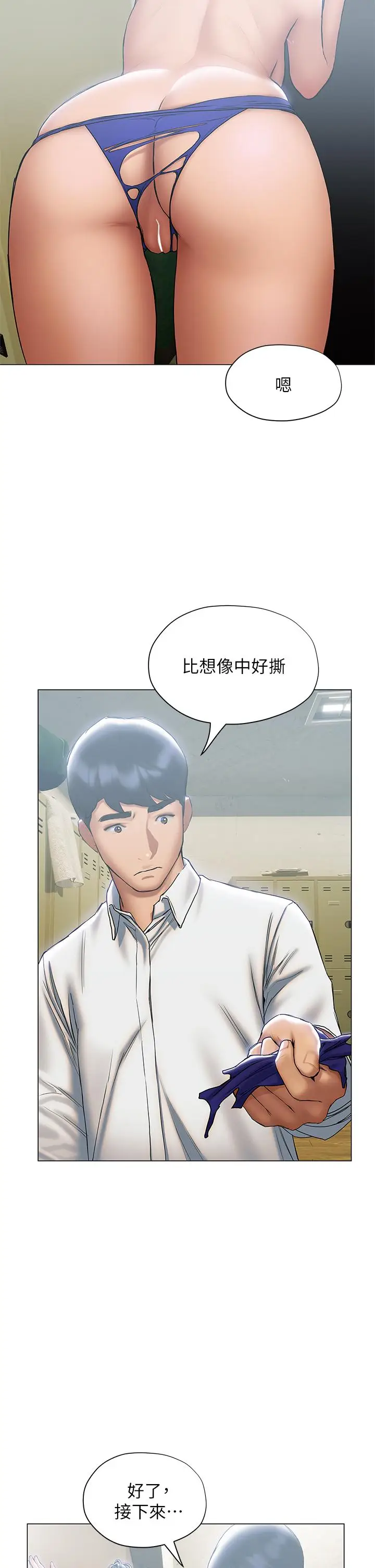 漫画《终结暧昧》第23话第25张图