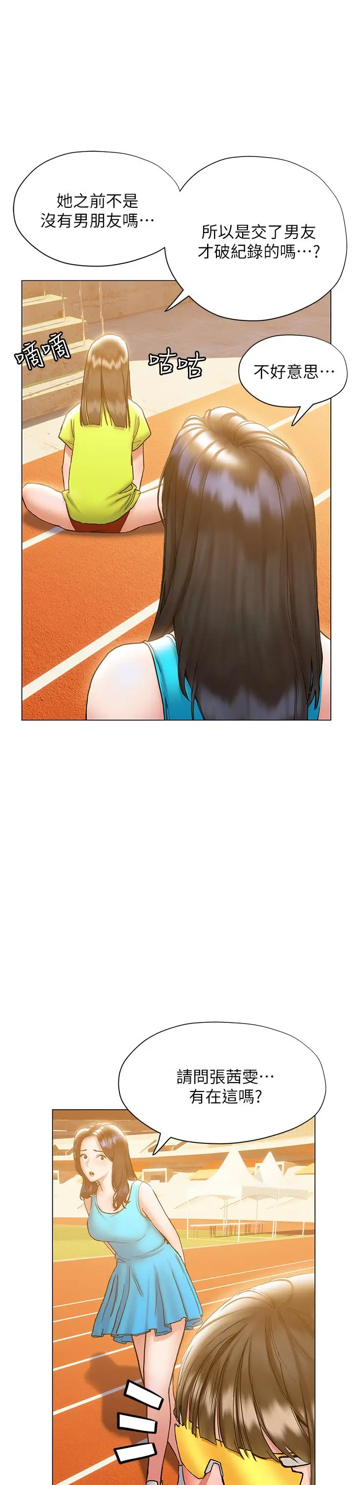 漫画《终结暧昧》第23话第32张图