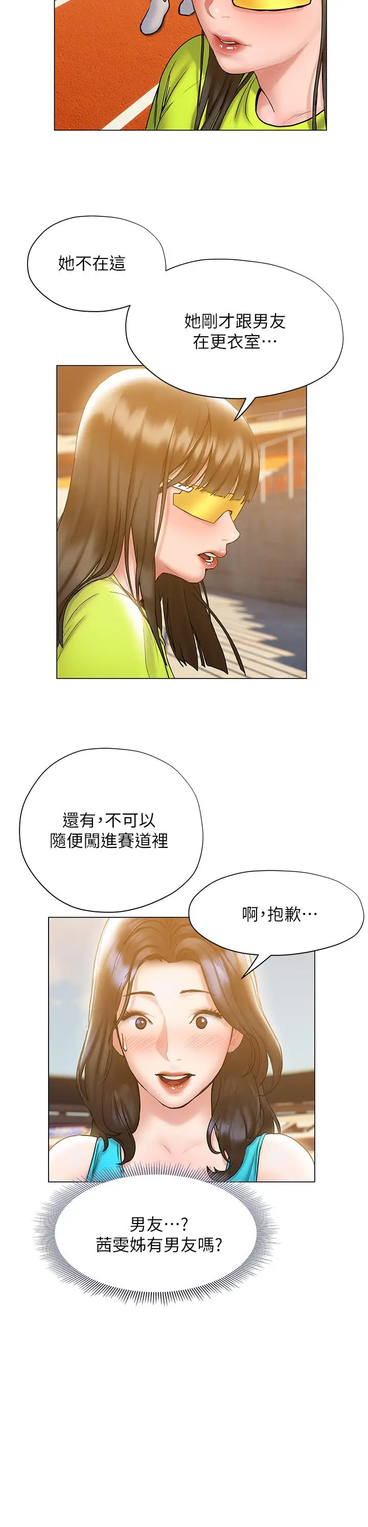 漫画《终结暧昧》第23话第33张图