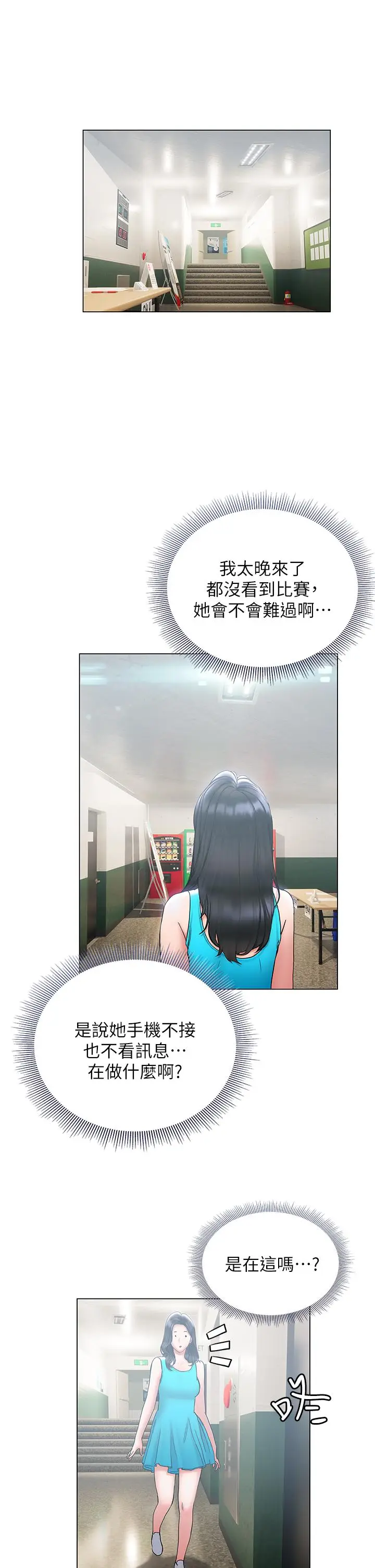 漫画《终结暧昧》第23话第34张图