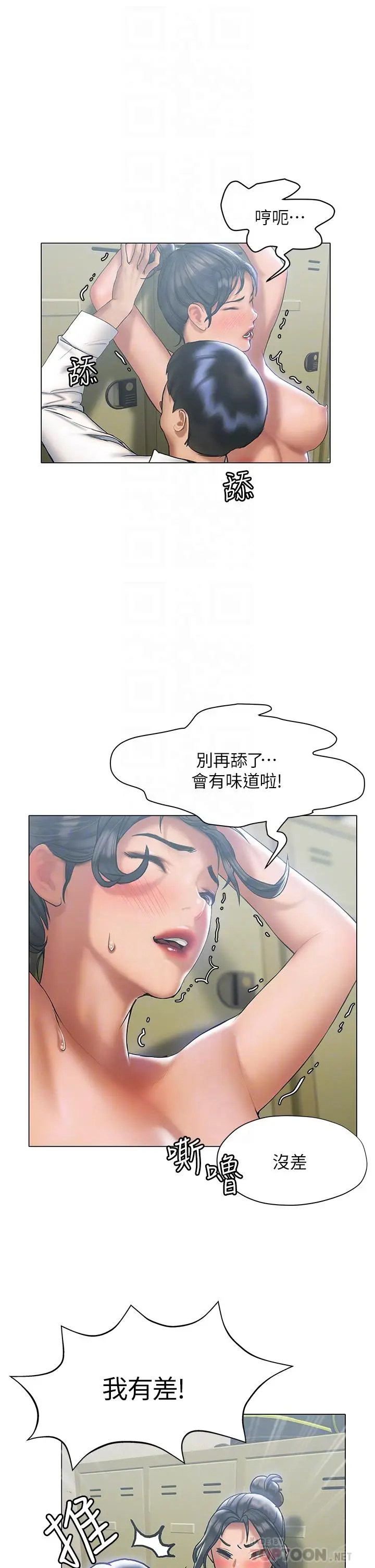 漫画《终结暧昧》第23话第8张图