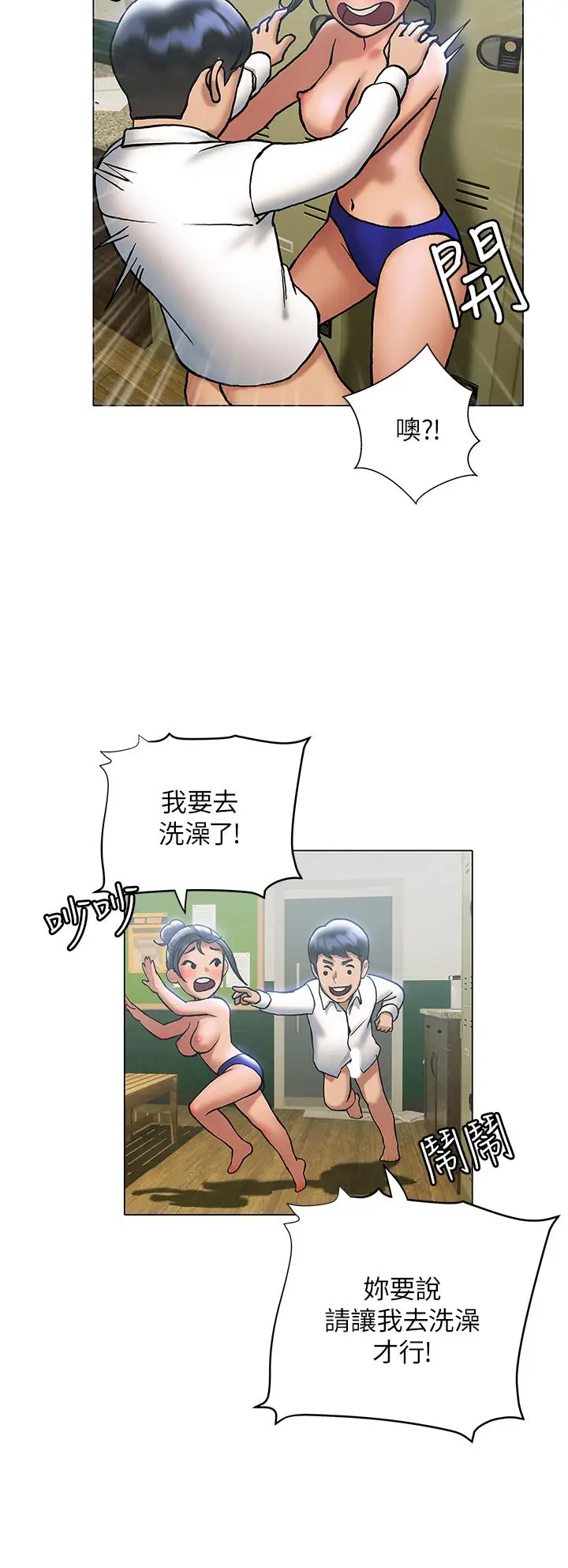 漫画《终结暧昧》第23话第9张图