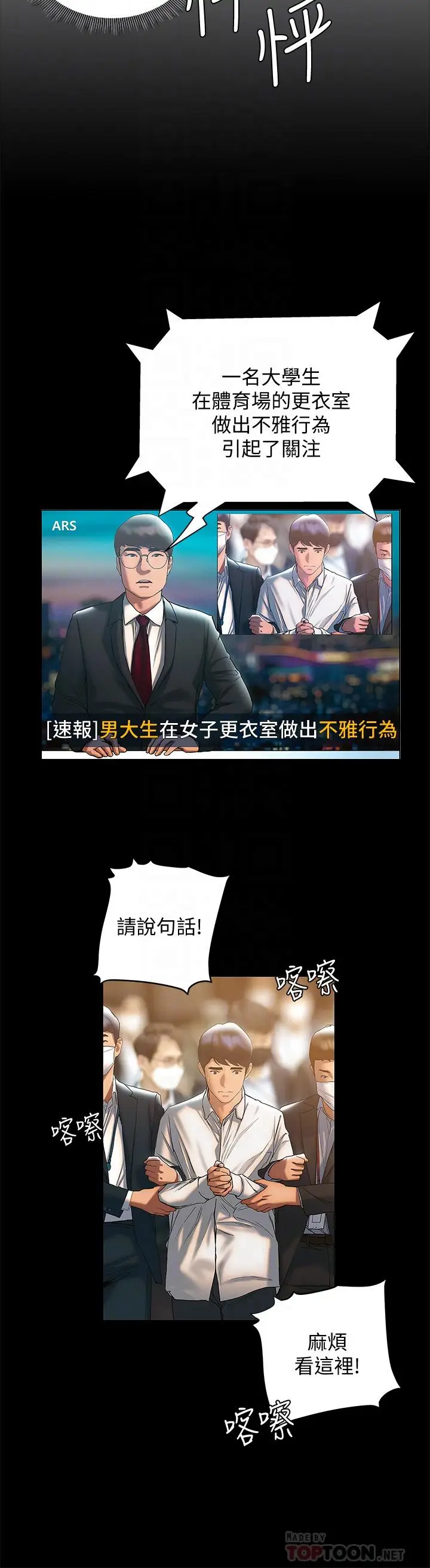 漫画《终结暧昧》第24话第18张图
