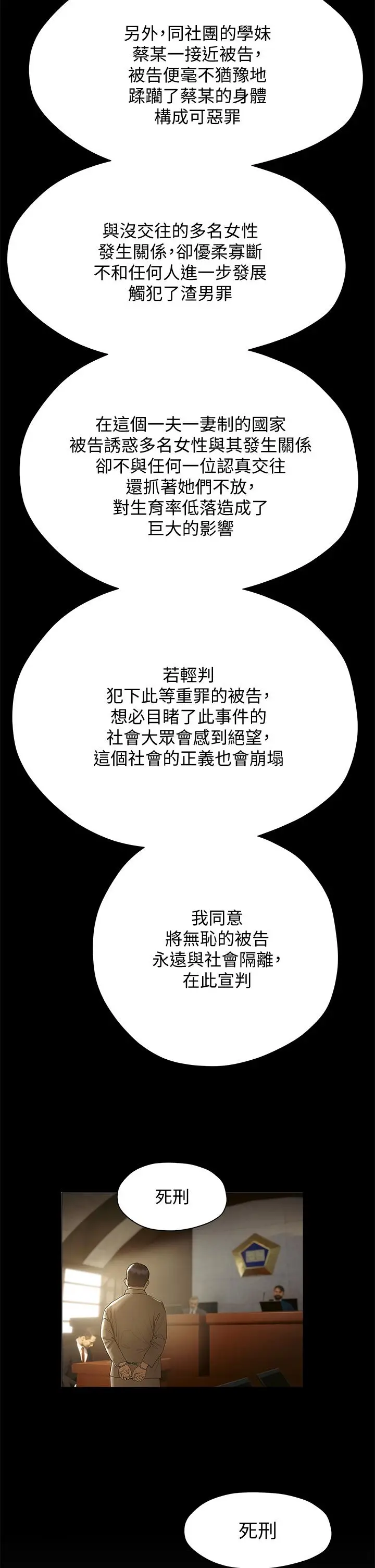 漫画《终结暧昧》第24话第20张图