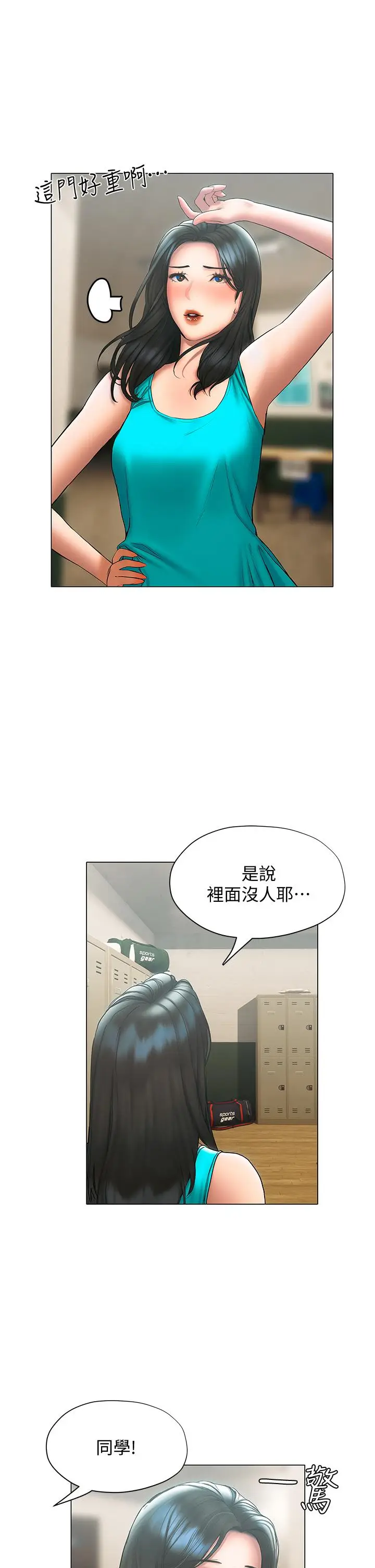 漫画《终结暧昧》第24话第23张图