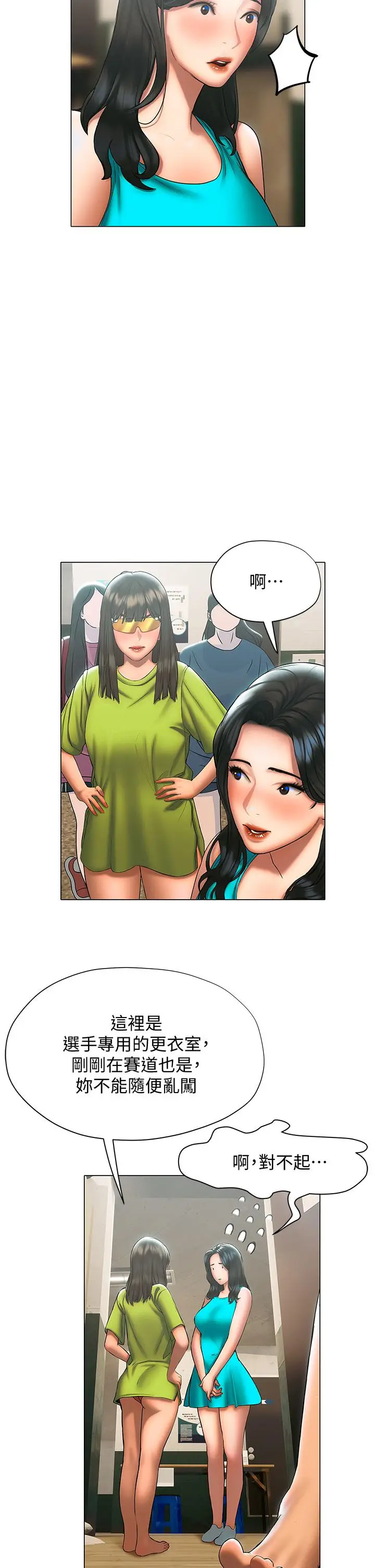 漫画《终结暧昧》第24话第24张图