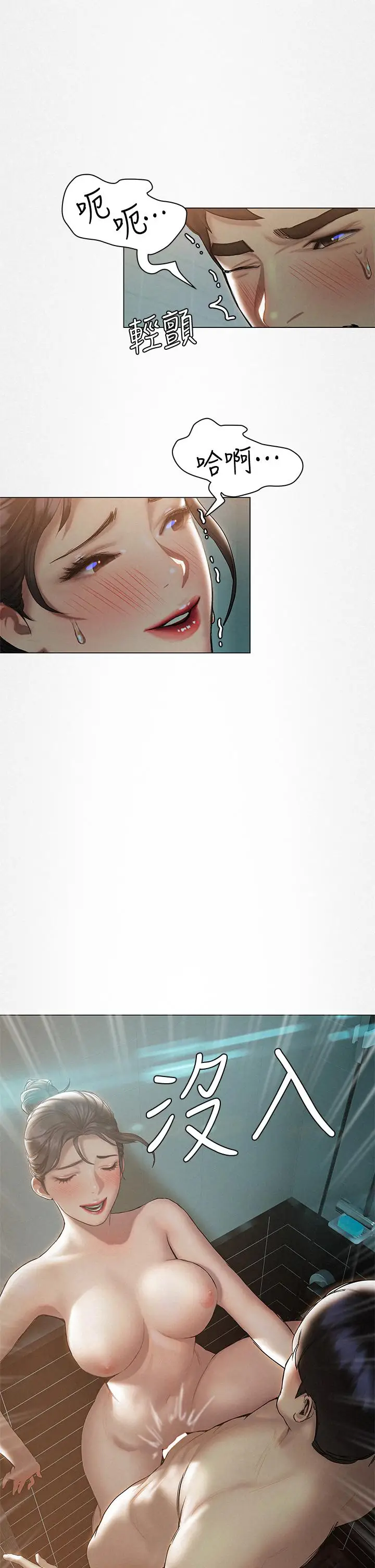 漫画《终结暧昧》第24话第36张图