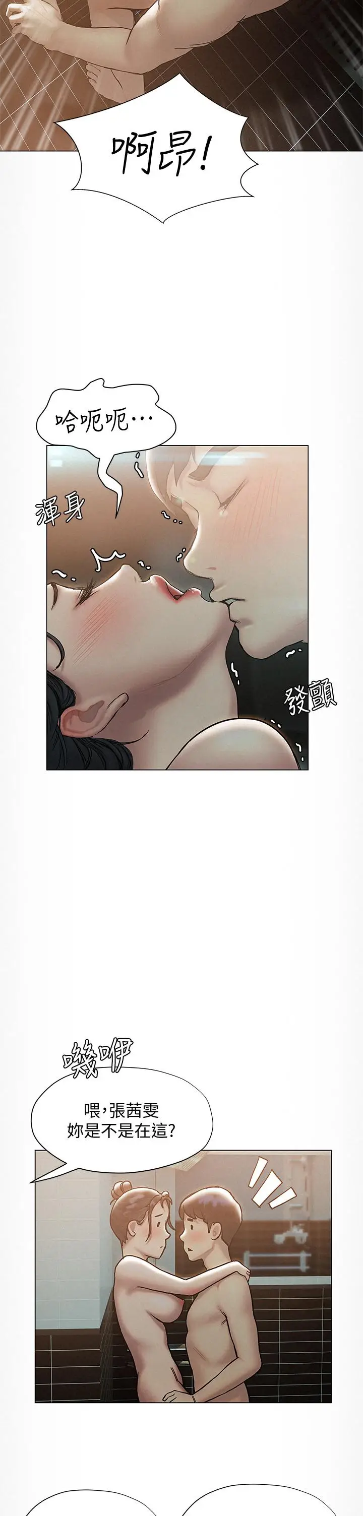 漫画《终结暧昧》第24话第37张图