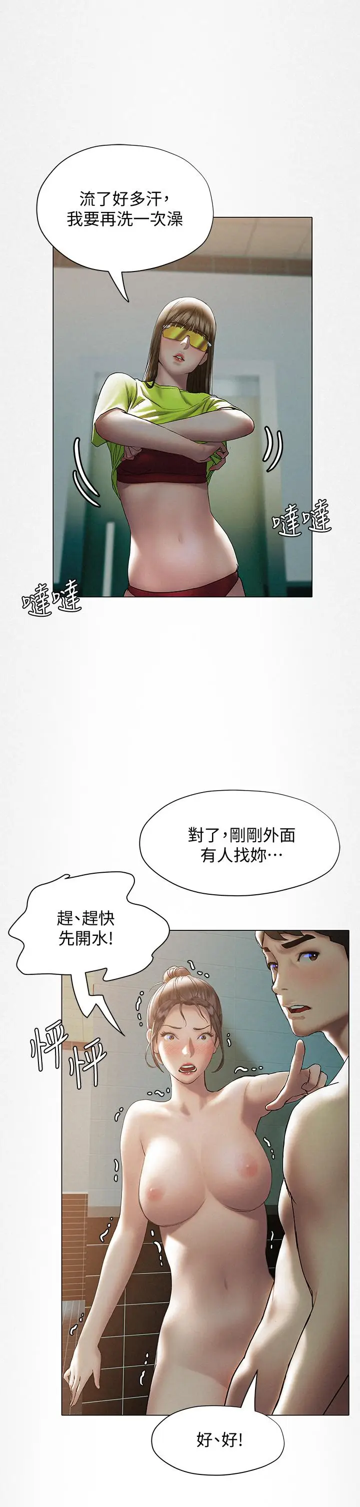 漫画《终结暧昧》第24话第39张图