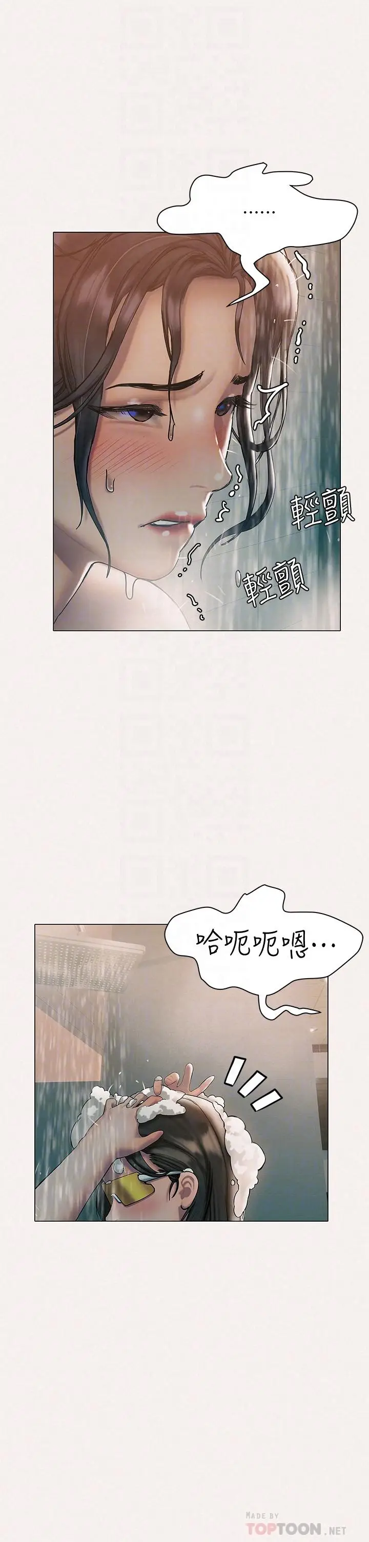 漫画《终结暧昧》第25话第12张图