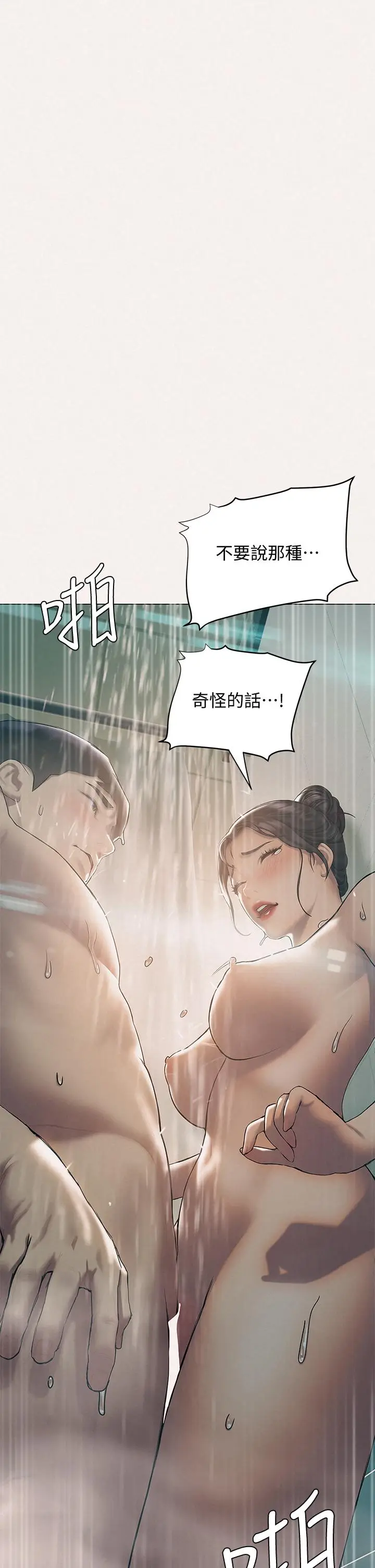 漫画《终结暧昧》第25话第15张图