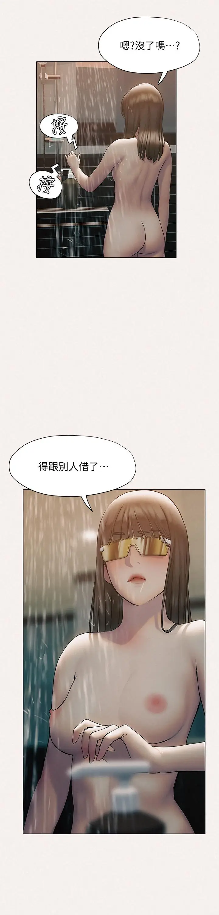 漫画《终结暧昧》第25话第21张图