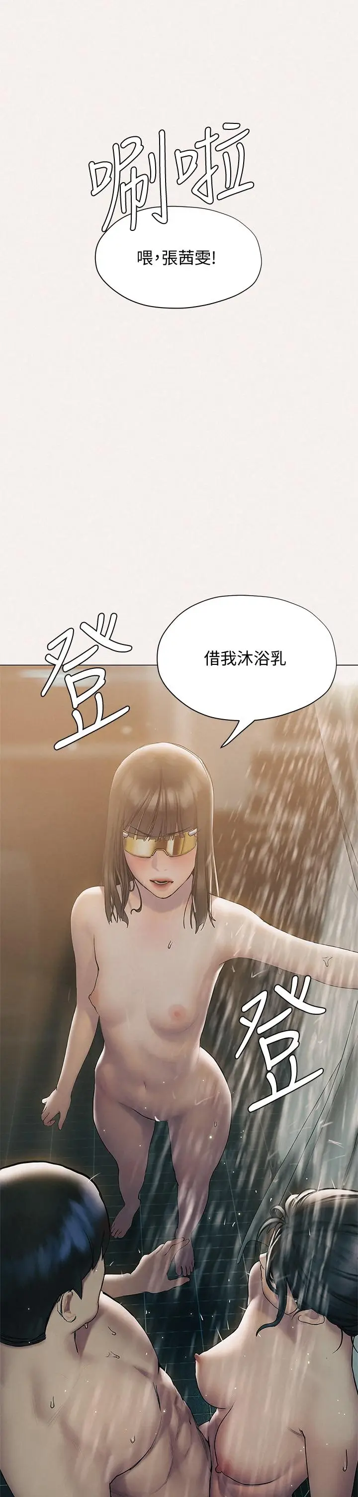 漫画《终结暧昧》第25话第22张图
