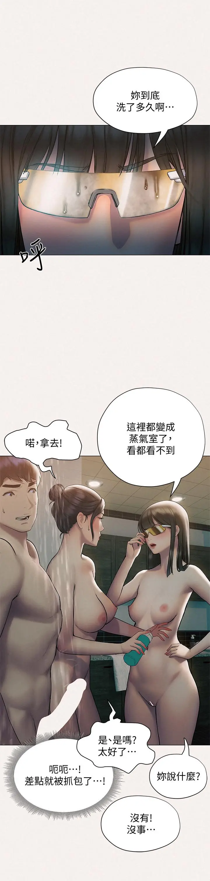 漫画《终结暧昧》第25话第24张图