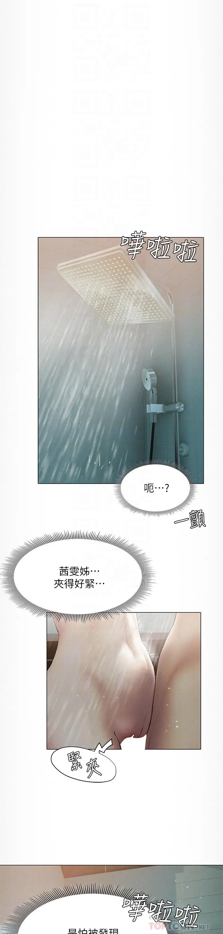 漫画《终结暧昧》第25话第4张图