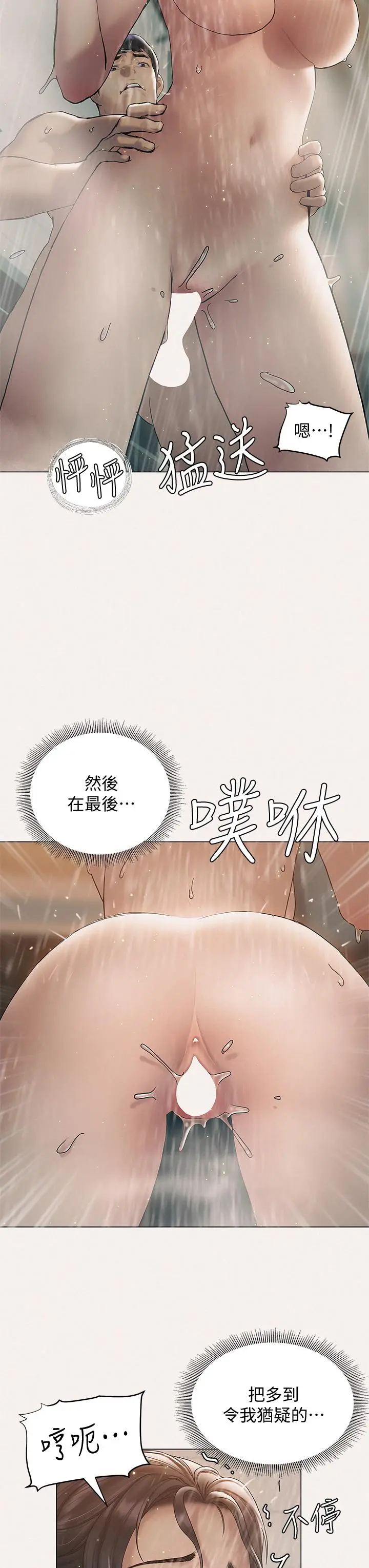 漫画《终结暧昧》第25话第42张图