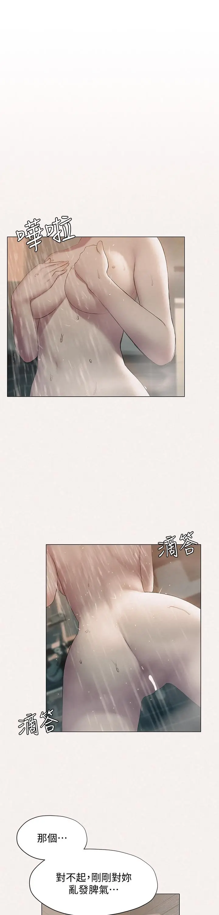 漫画《终结暧昧》第25话第7张图