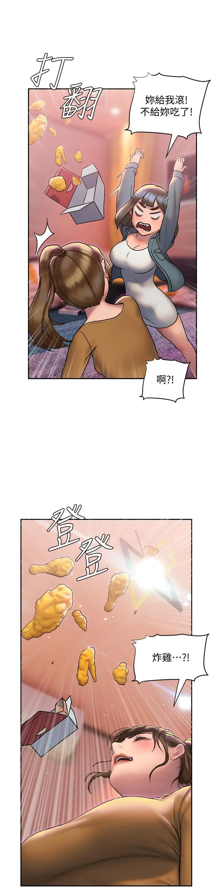 漫画《终结暧昧》第26话第15张图