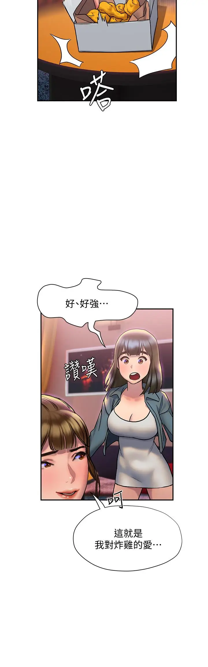 漫画《终结暧昧》第26话第17张图