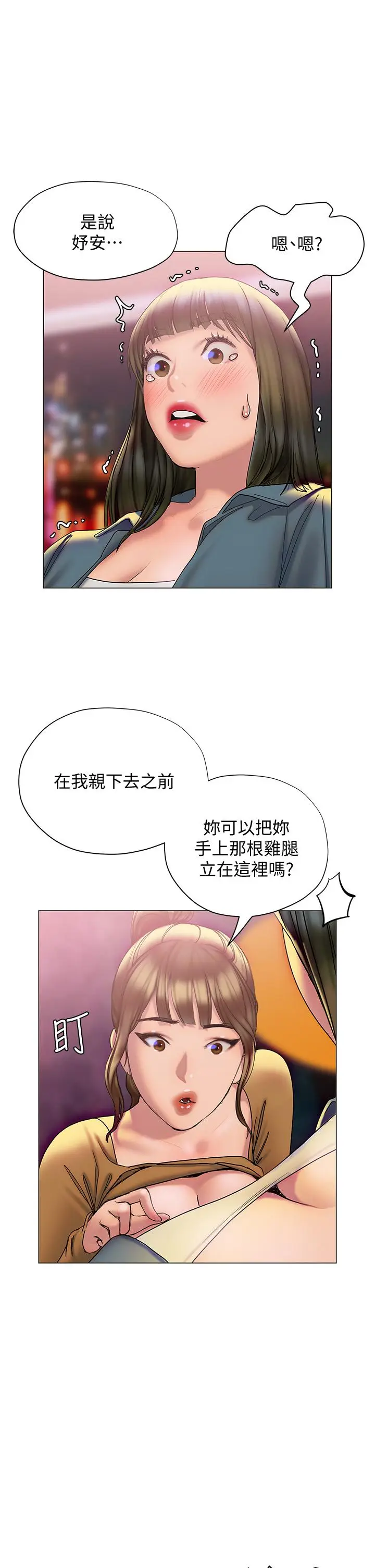 漫画《终结暧昧》第26话第29张图