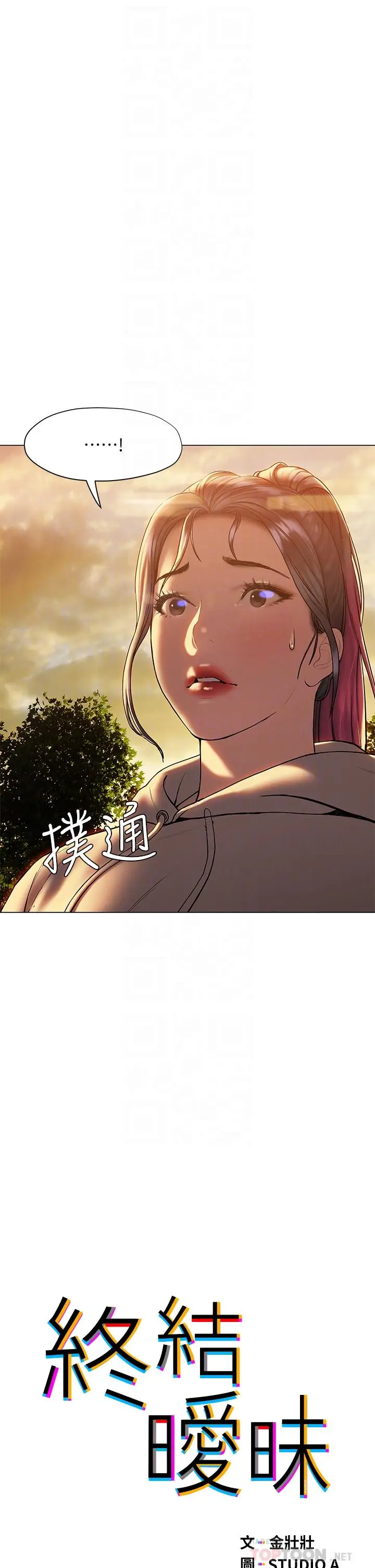 漫画《终结暧昧》第26话第4张图