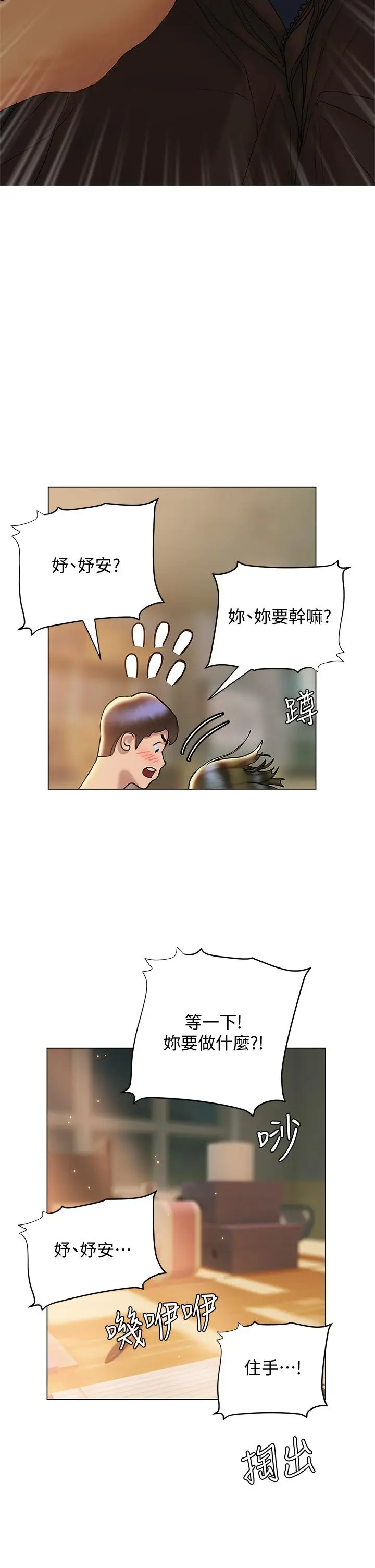 漫画《终结暧昧》第26话第44张图