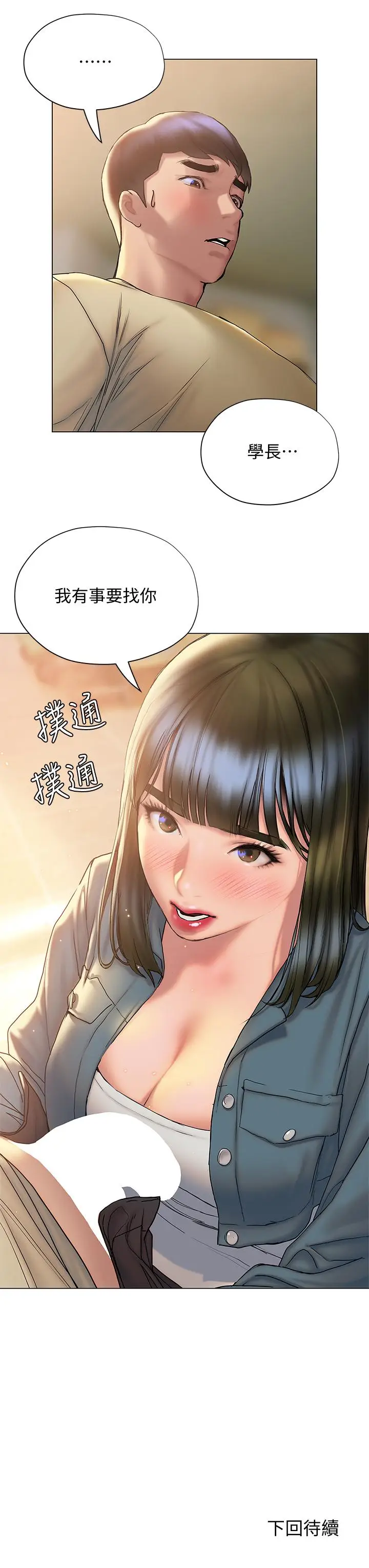 漫画《终结暧昧》第26话第45张图