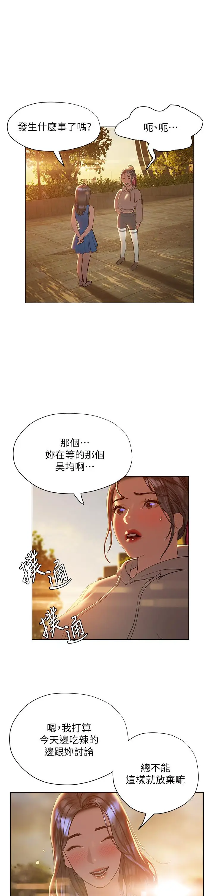 漫画《终结暧昧》第26话第9张图