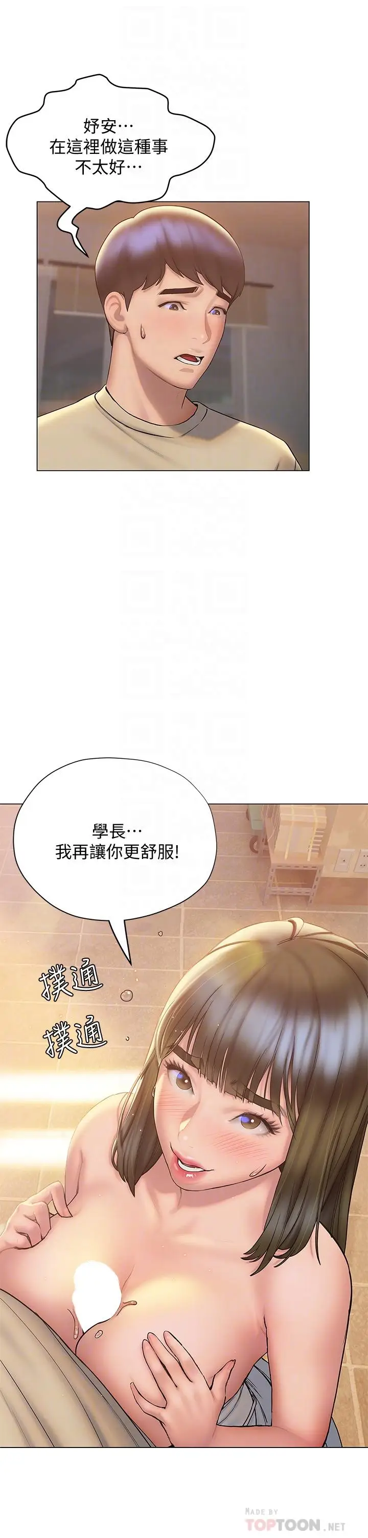 漫画《终结暧昧》第27话第16张图