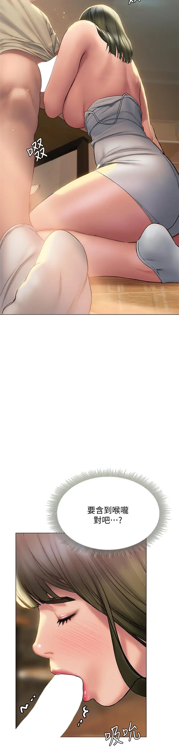 漫画《终结暧昧》第27话第24张图