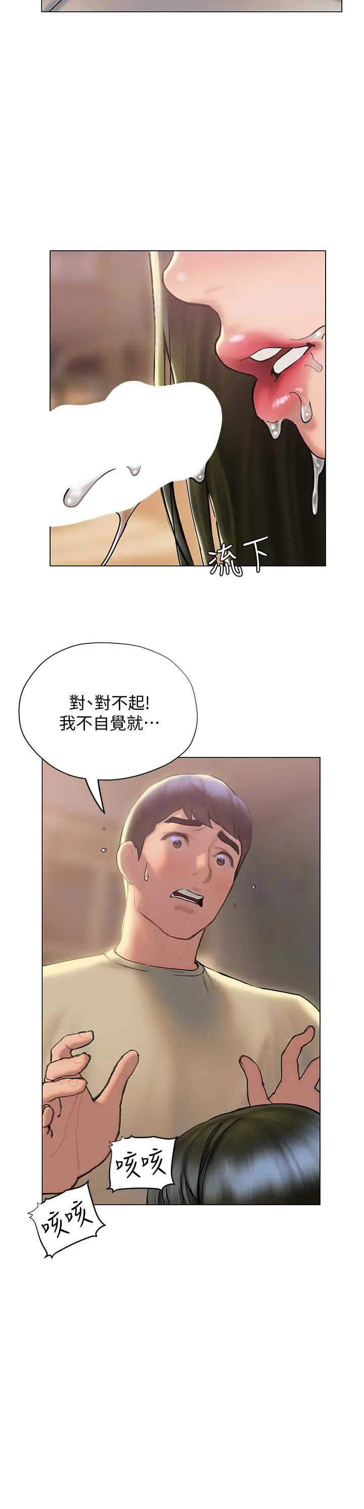 漫画《终结暧昧》第27话第31张图