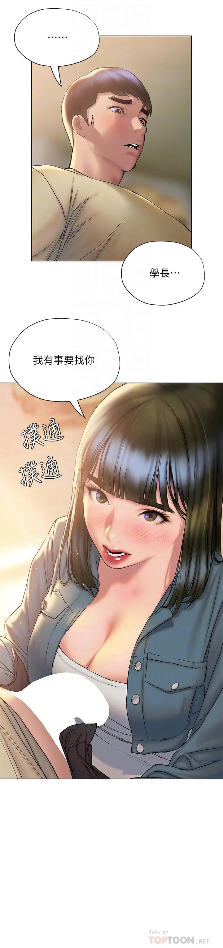 漫画《终结暧昧》第27话第4张图