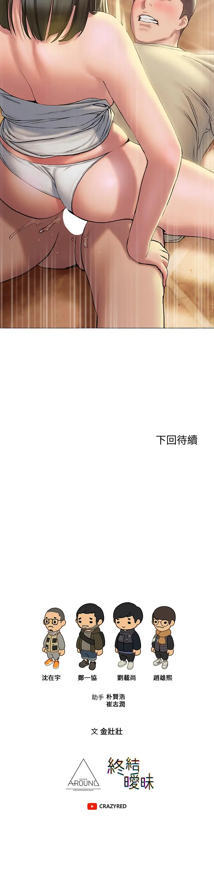 漫画《终结暧昧》第27话第44张图