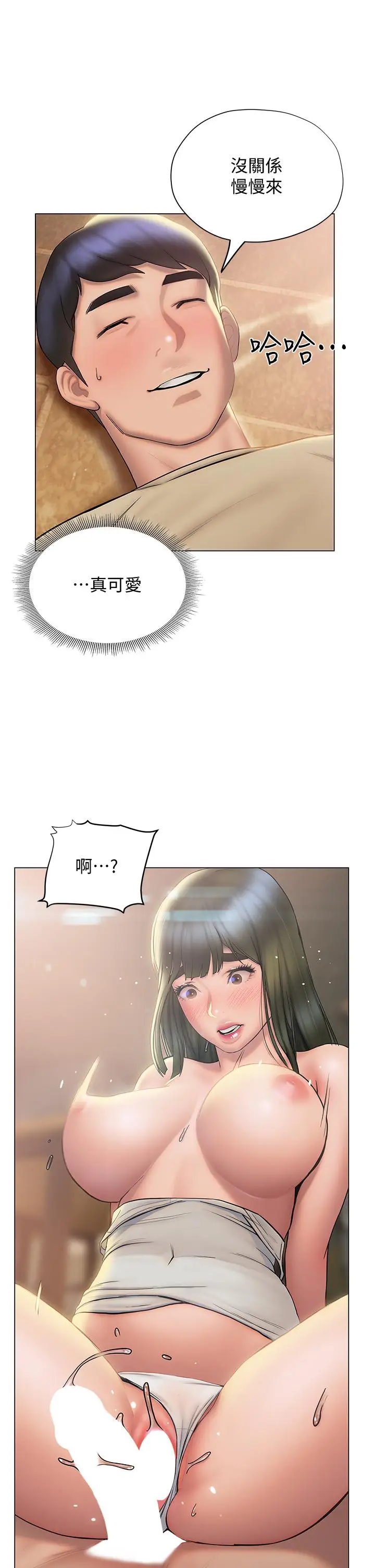 漫画《终结暧昧》第28话第20张图