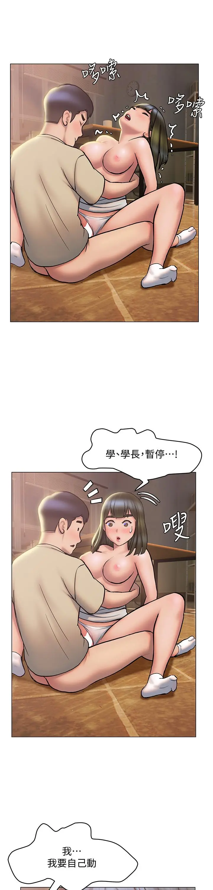 漫画《终结暧昧》第28话第9张图