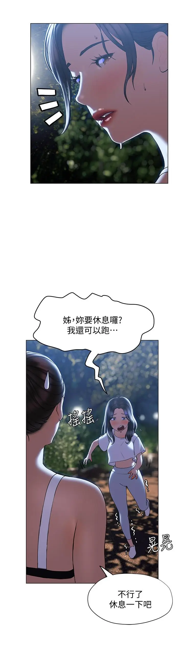 漫画《终结暧昧》第29话第27张图