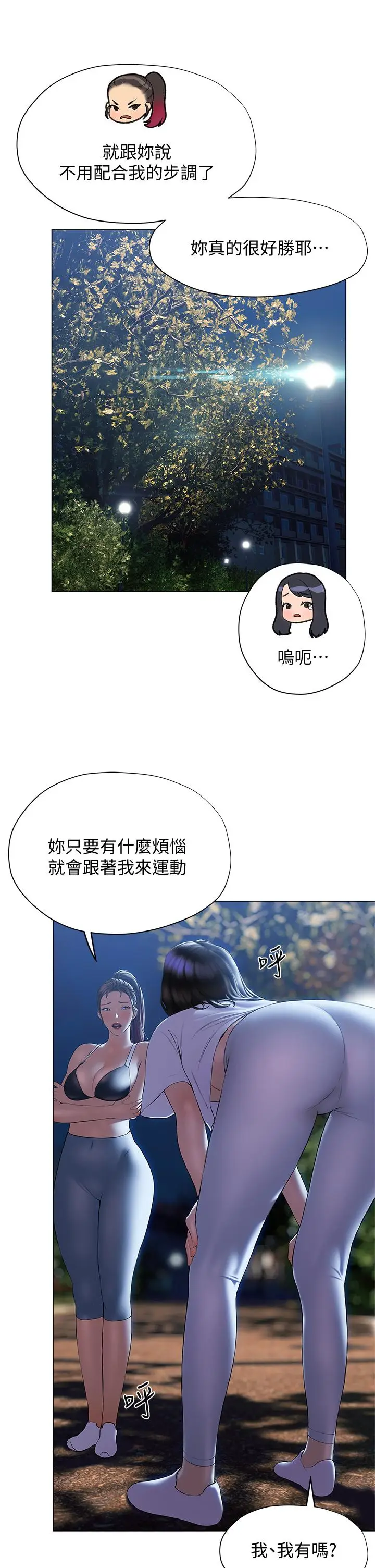 漫画《终结暧昧》第29话第28张图