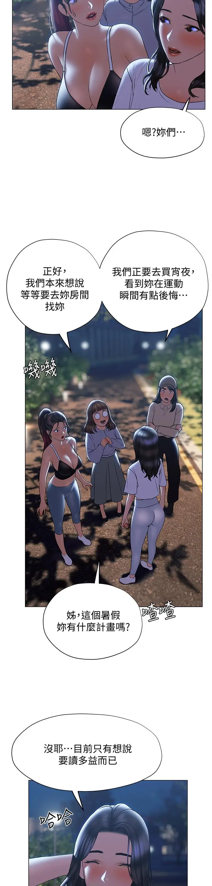漫画《终结暧昧》第29话第32张图