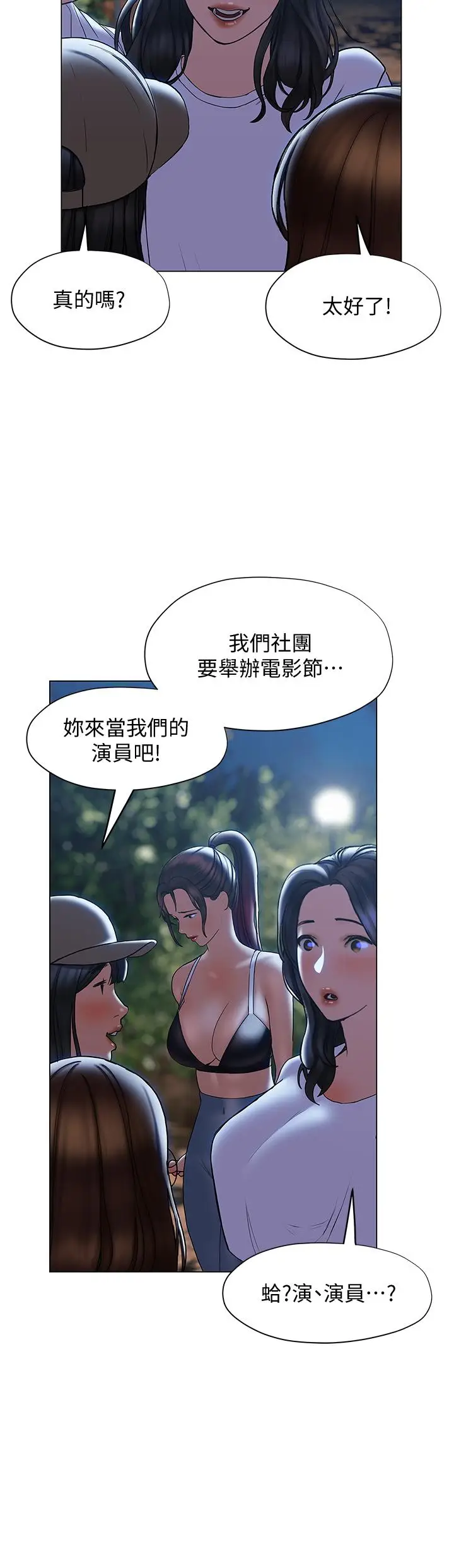 漫画《终结暧昧》第29话第33张图