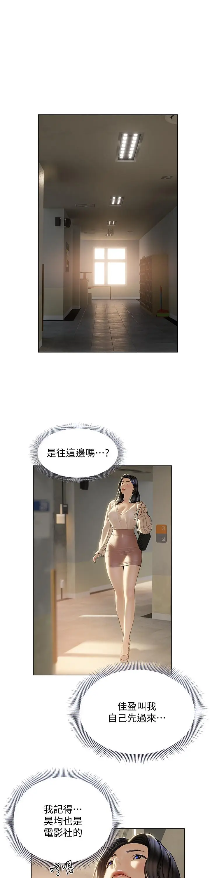 漫画《终结暧昧》第29话第35张图
