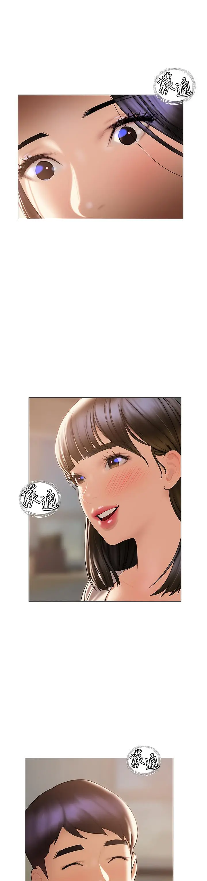 漫画《终结暧昧》第29话第39张图