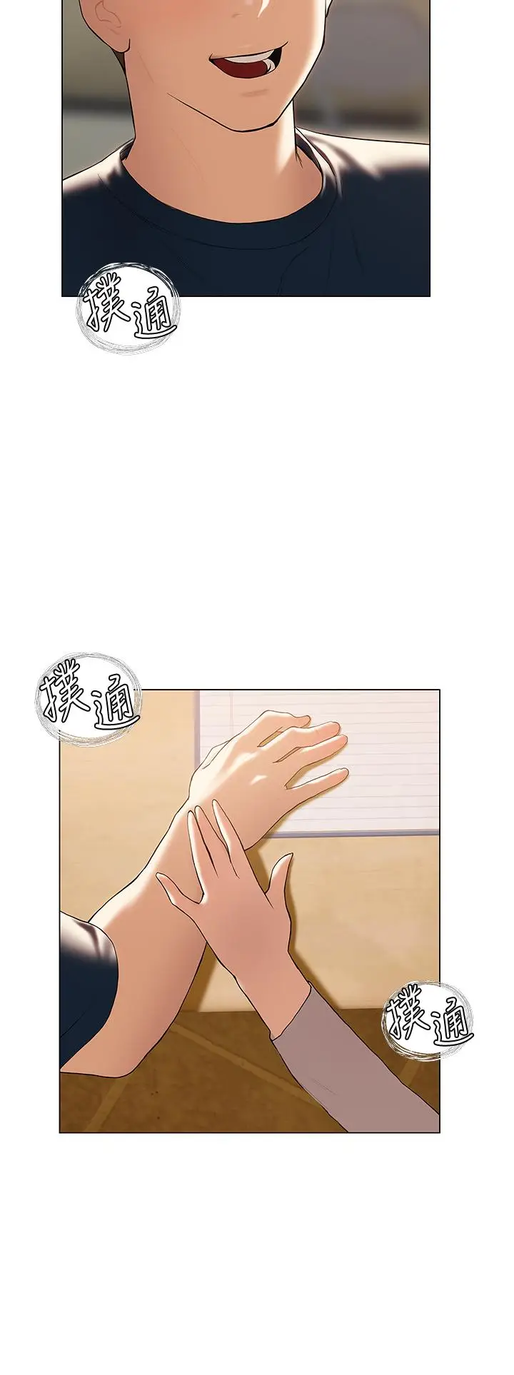 漫画《终结暧昧》第29话第40张图