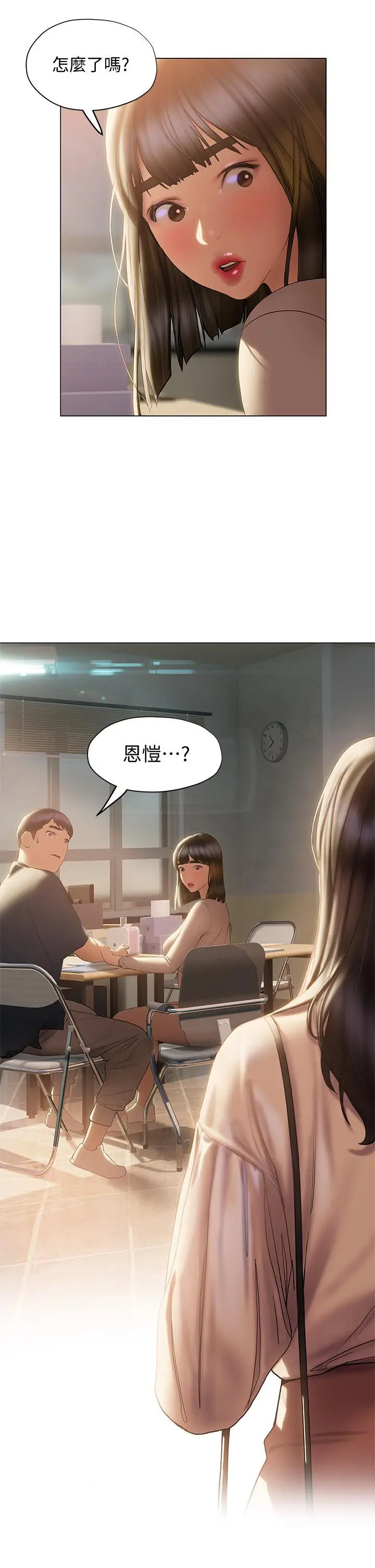 漫画《终结暧昧》第29话第42张图